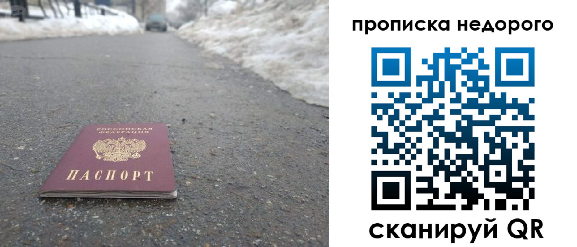 прописка в Нефтеюганске